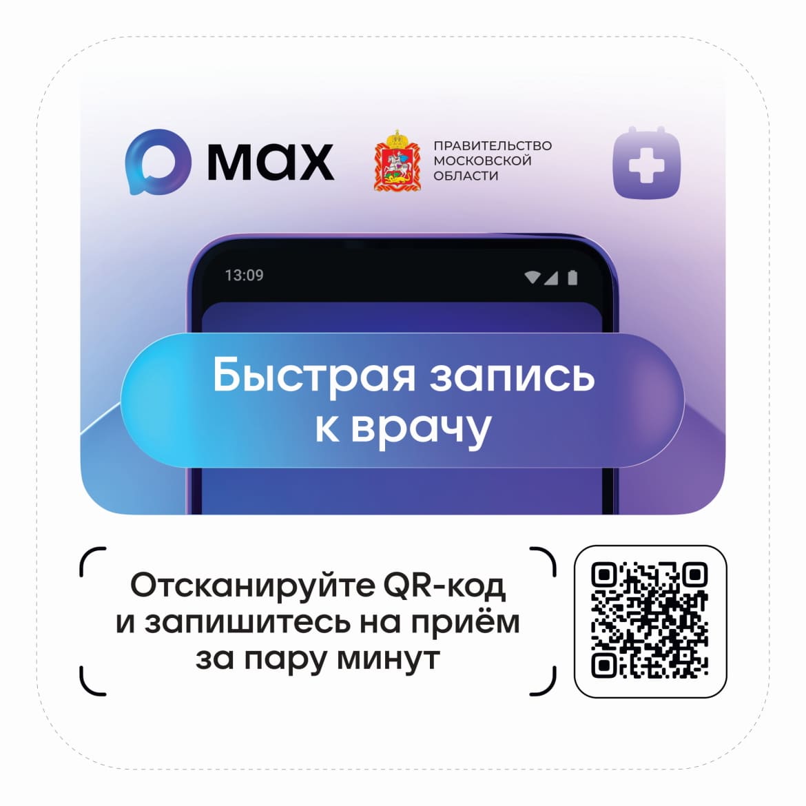 Здравоохранения в «МАХ»