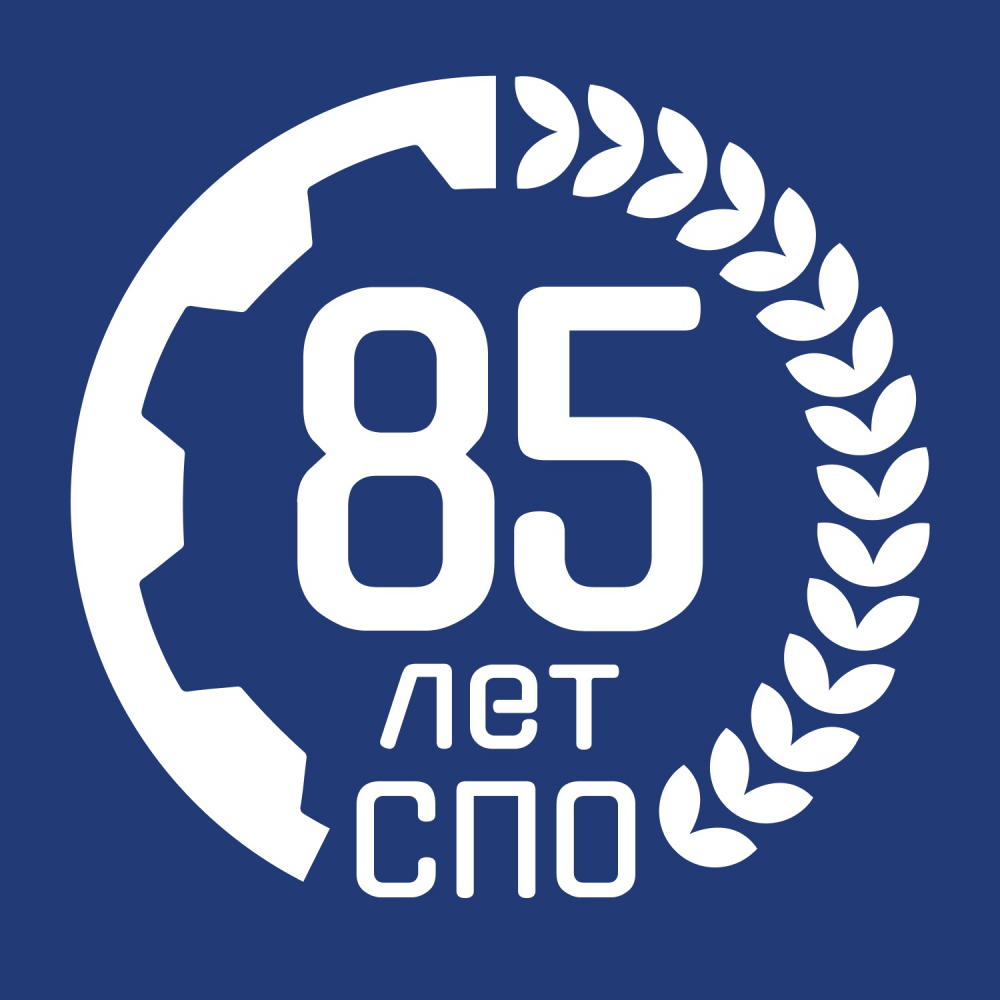 85 лет СПО