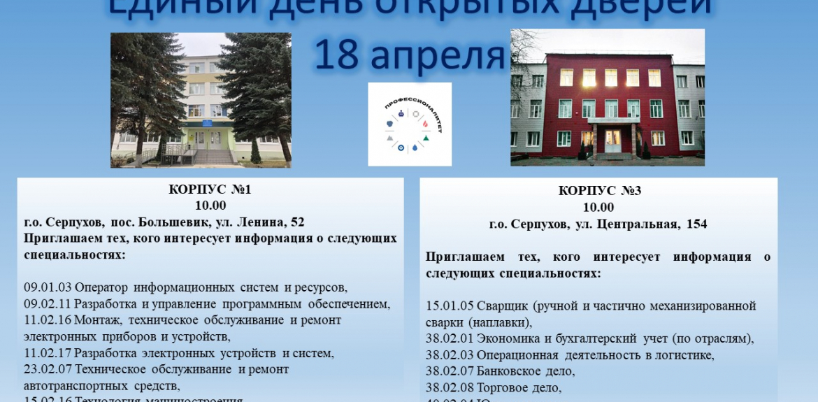 Единый день открытых дверей