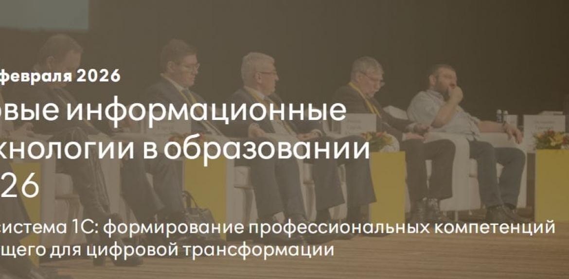 XXVI Международная научно-практическая конференция 