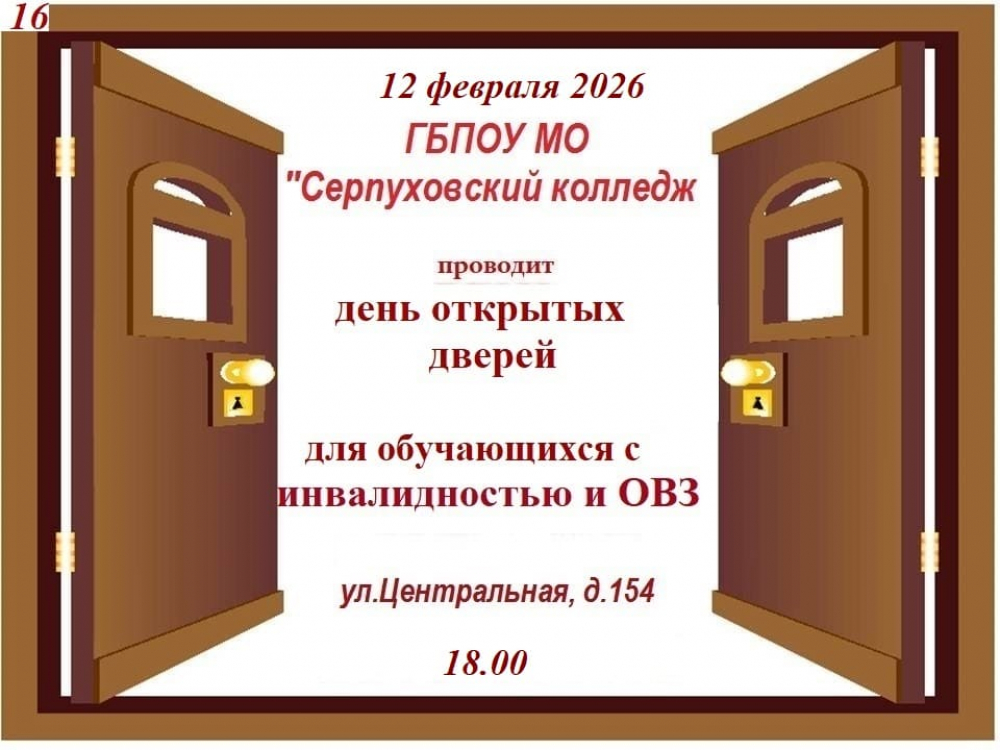 ЕДИНЫЙ ДЕНЬ ПРОФОРИЕНТАЦИИ ДЛЯ ДЕТЕЙ С ОВЗ