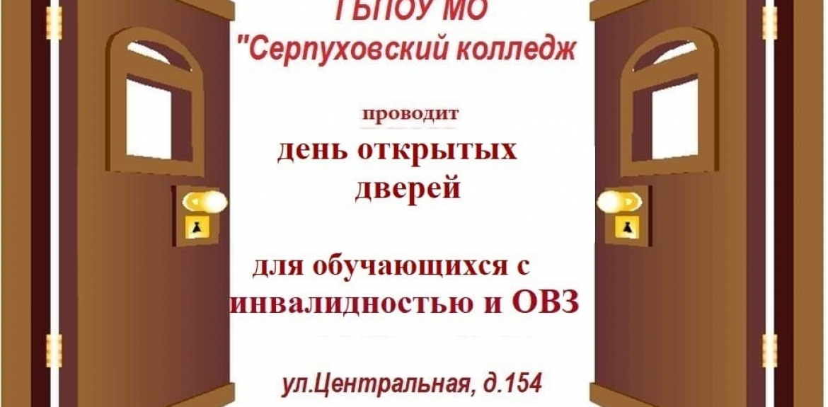  ЕДИНЫЙ ДЕНЬ ПРОФОРИЕНТАЦИИ ДЛЯ ДЕТЕЙ С ОВЗ