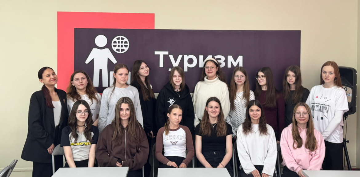 Встреча амбассадоров «Профессионалитета» со школьниками: погружение в сферу туризма и гостеприимства