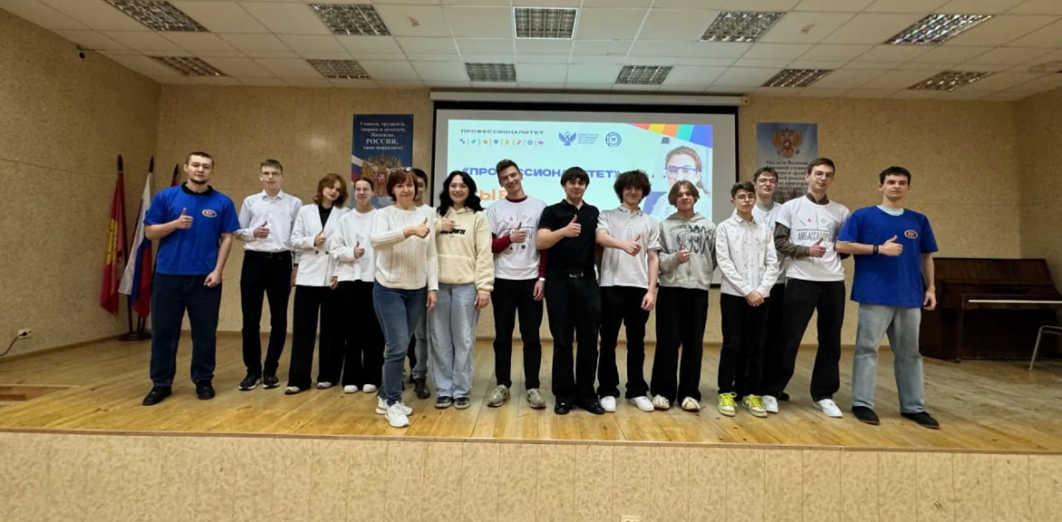 Всероссийский классный час от амбассадоров Профессионалитета